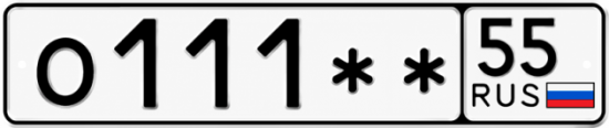 Красивый номер на авто О111** 55