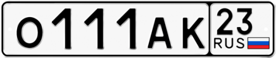Красивый номер на авто О111АК 23