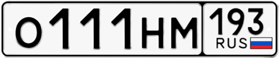 Красивый номер на авто О111НМ 193