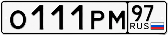 Красивый номер на авто О111РМ 97