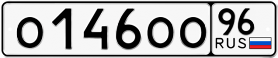 Красивый номер на авто О146ОО 96