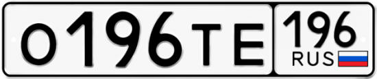 Красивый номер на авто О196ТЕ 196