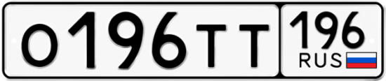 Красивый номер на авто О196ТТ 196