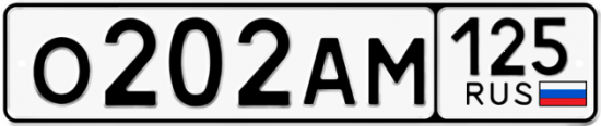 Красивый номер на авто О202АМ 125