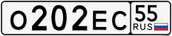 Красивый номер на авто О202ЕС 55