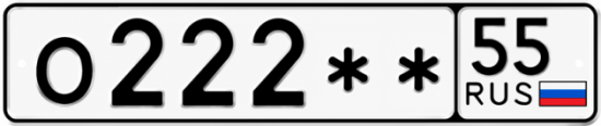 Красивый номер на авто О222** 55
