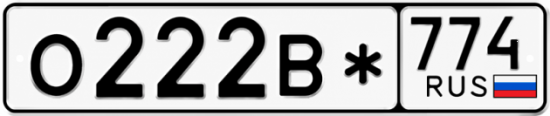 Красивый номер на авто О222В* 774