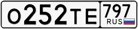 Красивый номер на авто О252ТЕ 797