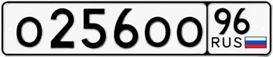 Красивый номер на авто О256ОО 96