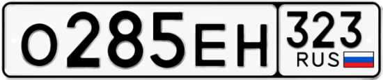Красивый номер на авто О285ЕН 323