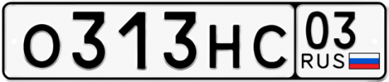 Красивый номер на авто О313НС 03