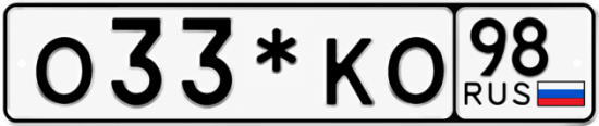 Красивый номер на авто О33*КО 98