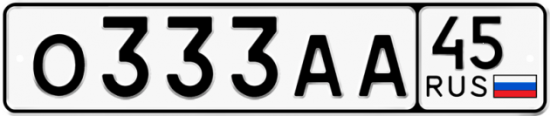 Красивый номер на авто О333АА 45