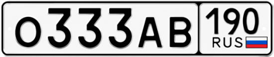 Красивый номер на авто О333АВ 190