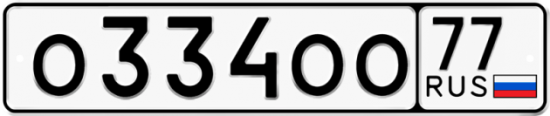 Красивый номер на авто О334ОО 77