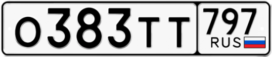 Красивый номер на авто О383ТТ 797