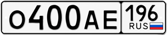 Красивый номер на авто О400АЕ 196