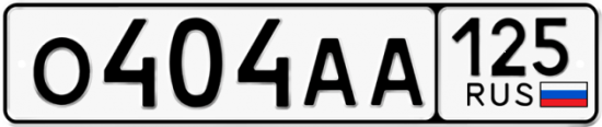 Красивый номер на авто О404АА 125