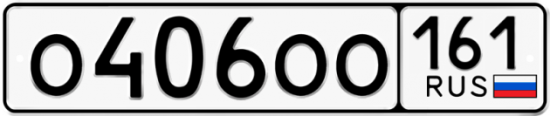 Красивый номер на авто О406ОО 161