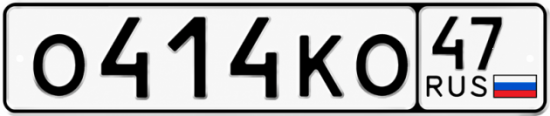 Красивый номер на авто О414КО 47