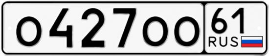Красивый номер на авто О427ОО 61