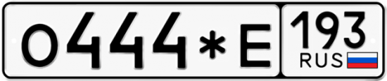 Красивый номер на авто О444*Е 193
