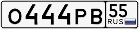 Красивый номер на авто О444РВ 55