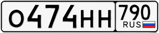 Красивый номер на авто О474НН 790