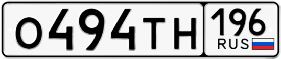 Красивый номер на авто О494ТН 196