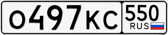 Красивый номер на авто О497КС 550