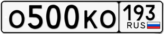 Красивый номер на авто О500КО 193
