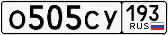 Красивый номер на авто О505СУ 193