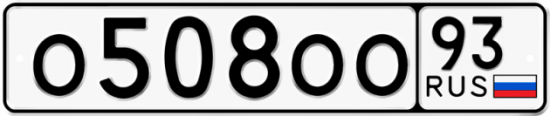 Красивый номер на авто О508ОО 93