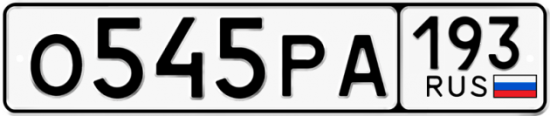 Красивый номер на авто О545РА 193