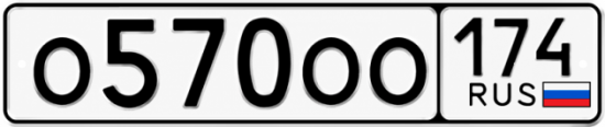 Красивый номер на авто О570ОО 174