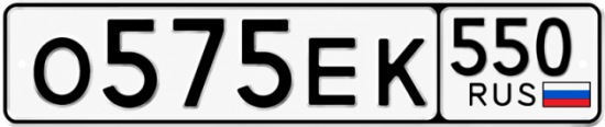 Красивый номер на авто О575ЕК 550