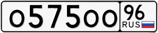 Красивый номер на авто О575ОО 96