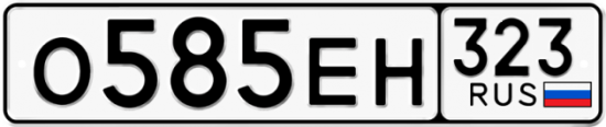 Красивый номер на авто О585ЕН 323