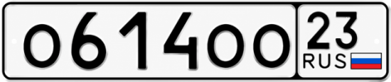 Красивый номер на авто О614ОО 23