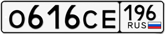 Красивый номер на авто О616СЕ 196