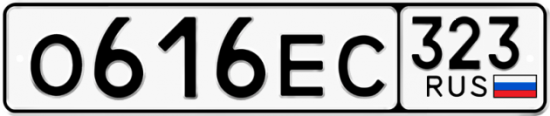 Красивый номер на авто О616ЕС 323