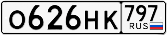 Красивый номер на авто О626НК 797