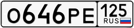 Красивый номер на авто О646РЕ 125