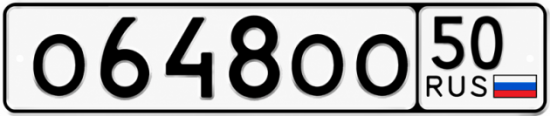 Красивый номер на авто О648ОО 50