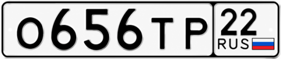 Красивый номер на авто О656ТР 22