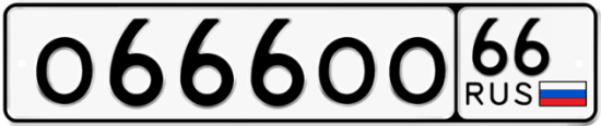 Красивый номер на авто О666ОО 66