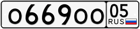 Красивый номер на авто О669ОО 05