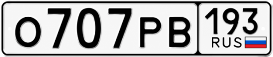 Красивый номер на авто О707РВ 193
