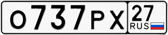 Красивый номер на авто О737РХ 27