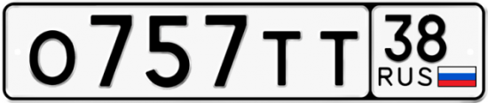 Красивый номер на авто О757ТТ 38